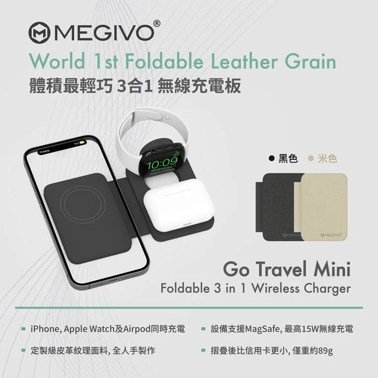 Go Travel Mini 3合1 無線充電板