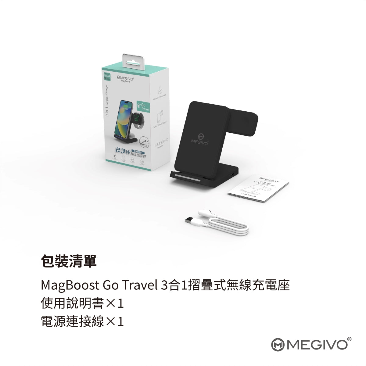 MagBoost Go Travel 3合1摺疊式無線充電座