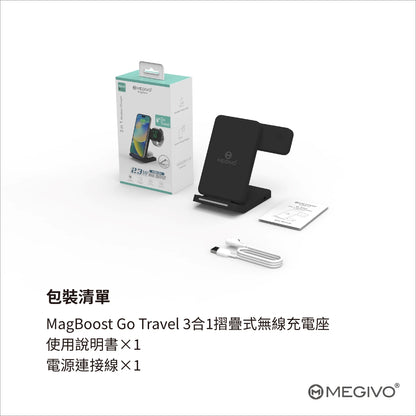 MagBoost Go Travel - Foldable 3 in 1 Wireless Charger